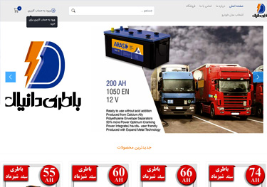 فروشگاه امداد باطری دانیال