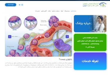 آزمایشگاه تخصصی تیزبین